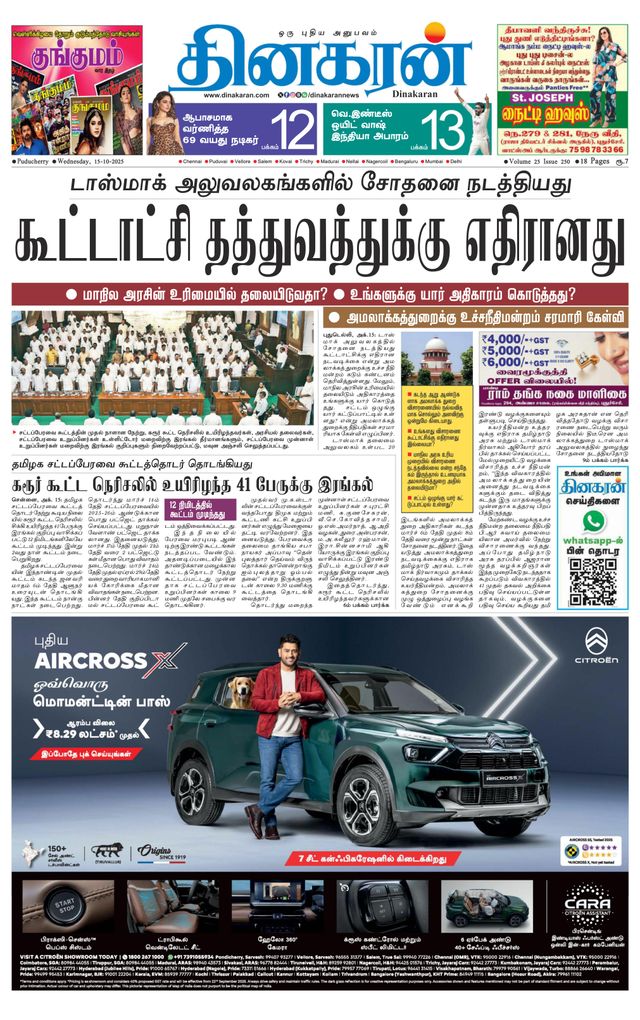 Dinakaran Pondicherry-Cuddalore