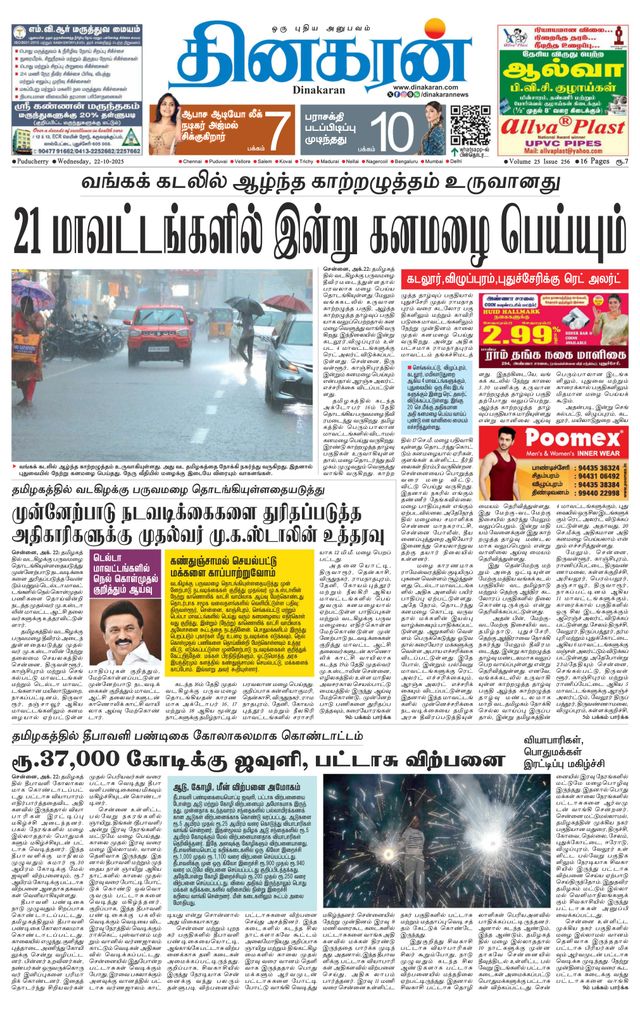 Dinakaran Pondicherry-Cuddalore