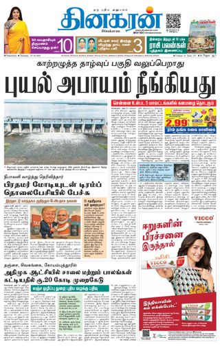 Dinakaran Pondicherry-Cuddalore