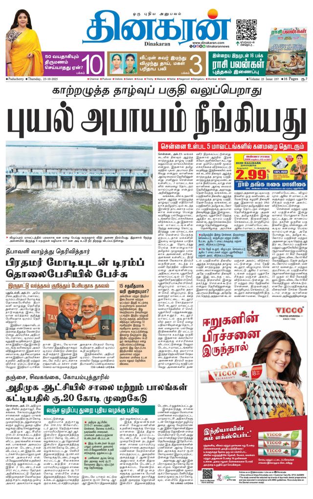 Dinakaran Pondicherry-Cuddalore