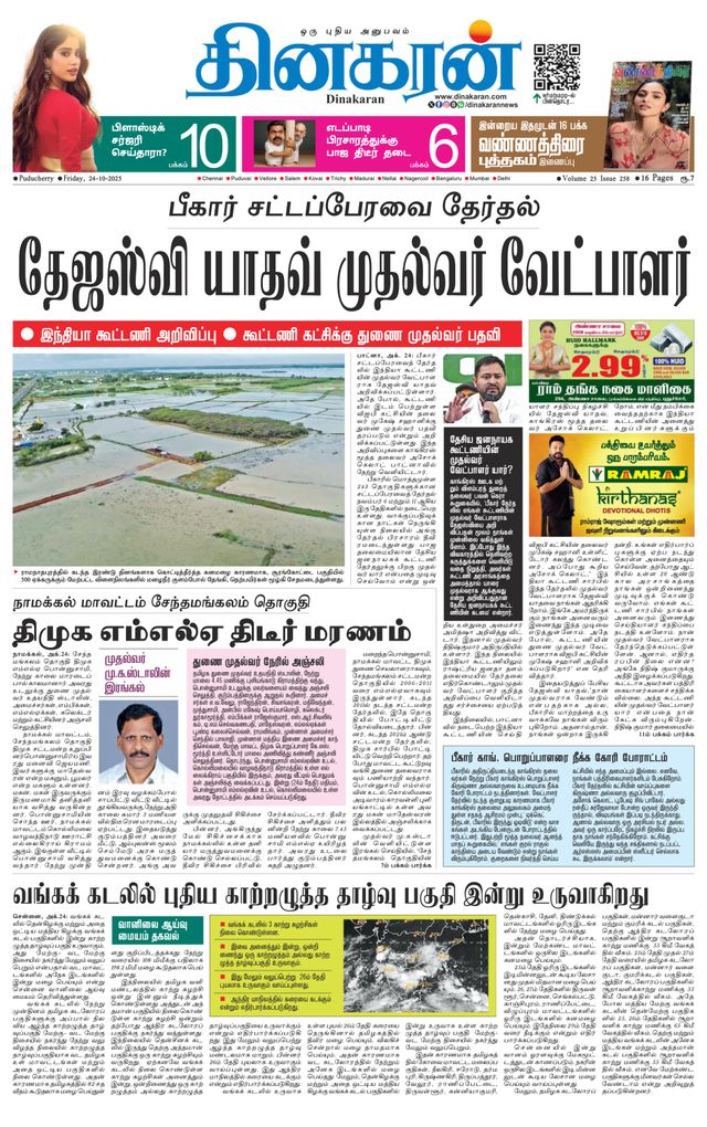 Dinakaran Pondicherry-Cuddalore