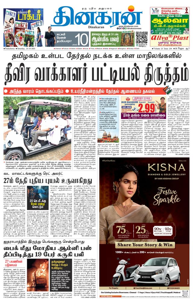 Dinakaran Pondicherry-Cuddalore