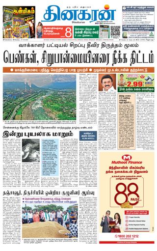 Dinakaran Pondicherry-Cuddalore