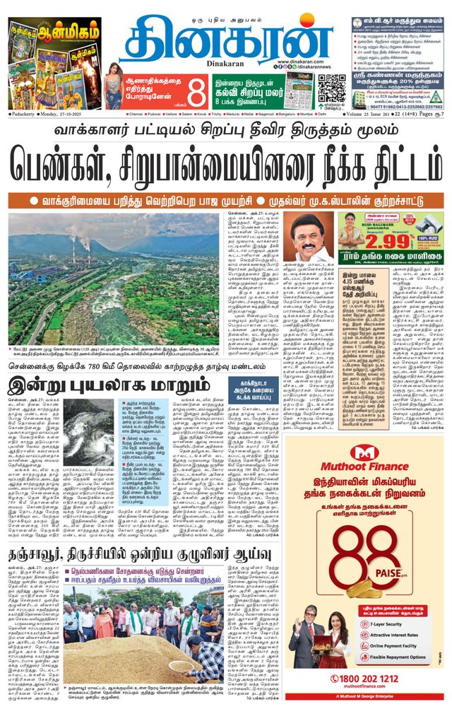 Dinakaran Pondicherry-Cuddalore