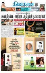 Dinakaran Pondicherry-Cuddalore Dinakaran Pondicherry-Cuddalore