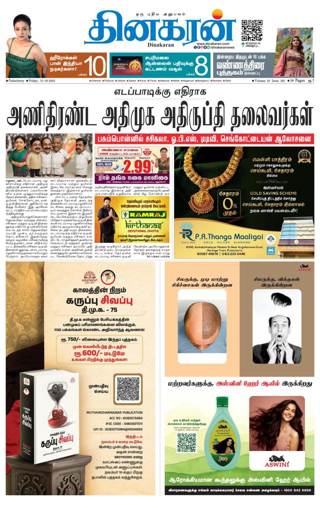 Dinakaran Pondicherry-Cuddalore