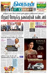 Dinakaran Pondicherry-Cuddalore