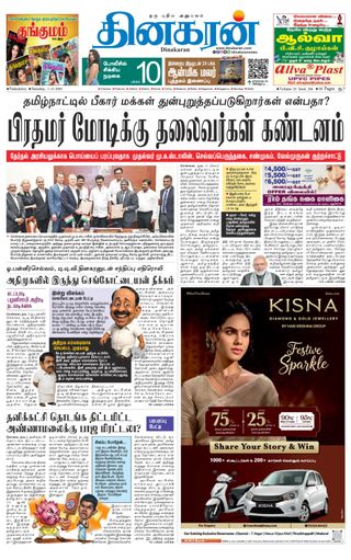 Dinakaran Pondicherry-Cuddalore