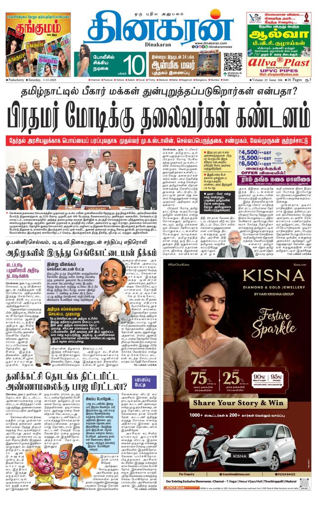Dinakaran Pondicherry-Cuddalore