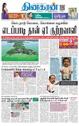 Dinakaran Pondicherry-Cuddalore