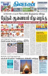 Dinakaran Pondicherry-Cuddalore