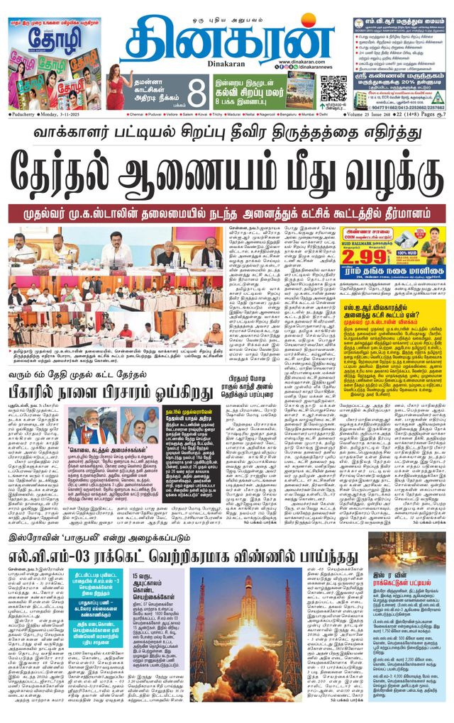 Dinakaran Pondicherry-Cuddalore