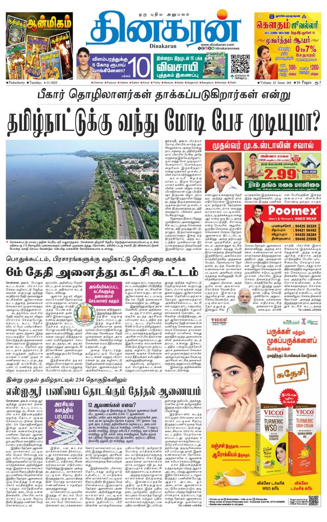 Dinakaran Pondicherry-Cuddalore