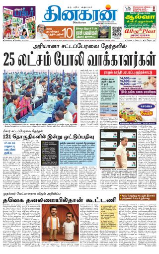 Dinakaran Pondicherry-Cuddalore