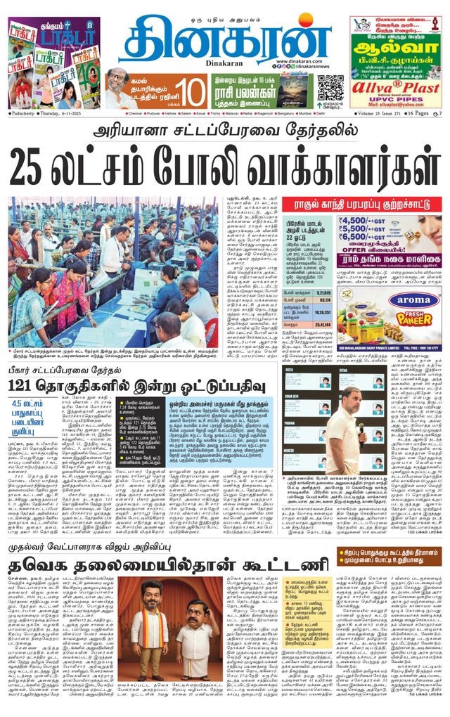 Dinakaran Pondicherry-Cuddalore