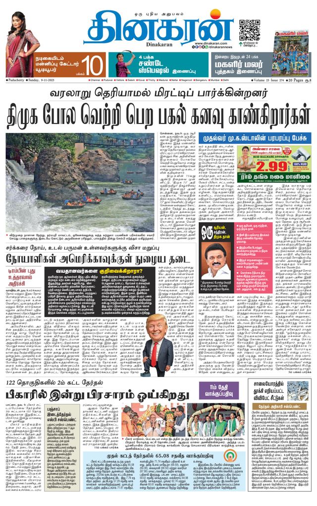 Dinakaran Pondicherry-Cuddalore