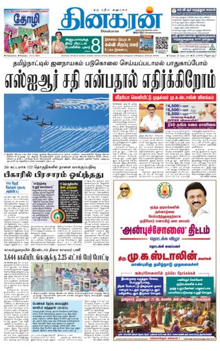Dinakaran Pondicherry-Cuddalore