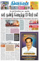 Dinakaran Pondicherry-Cuddalore