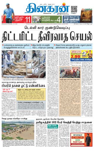 Dinakaran Pondicherry-Cuddalore
