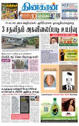 Dinakaran Pondicherry-Cuddalore