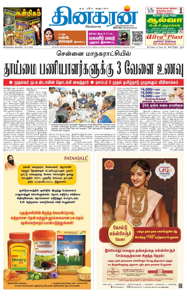Dinakaran Pondicherry-Cuddalore
