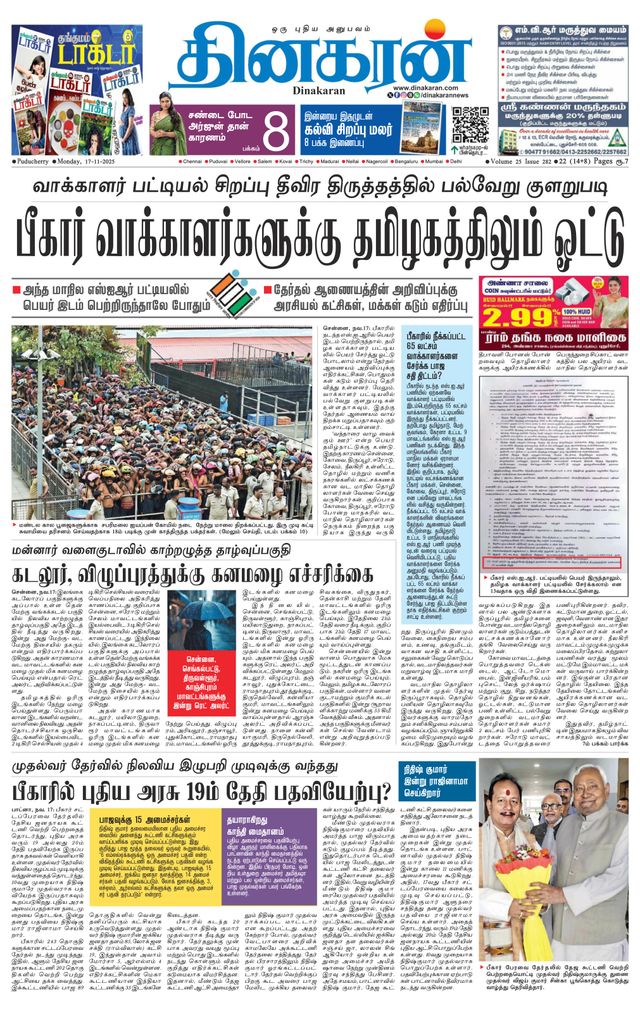 Dinakaran Pondicherry-Cuddalore