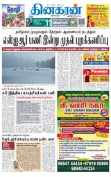 Dinakaran Pondicherry-Cuddalore