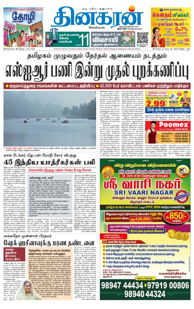 Dinakaran Pondicherry-Cuddalore