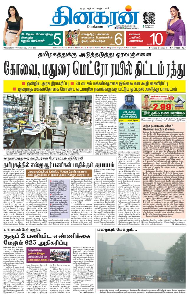 Dinakaran Pondicherry-Cuddalore