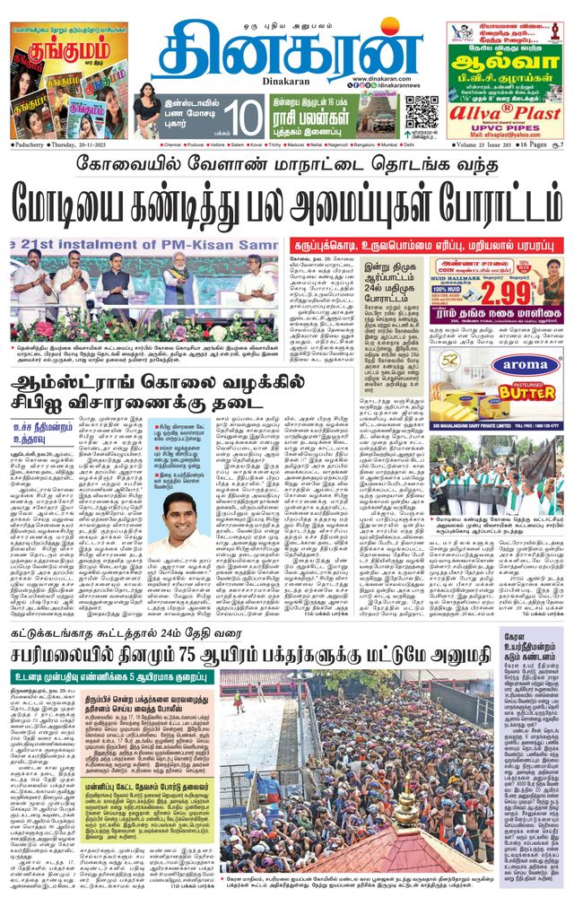 Dinakaran Pondicherry-Cuddalore