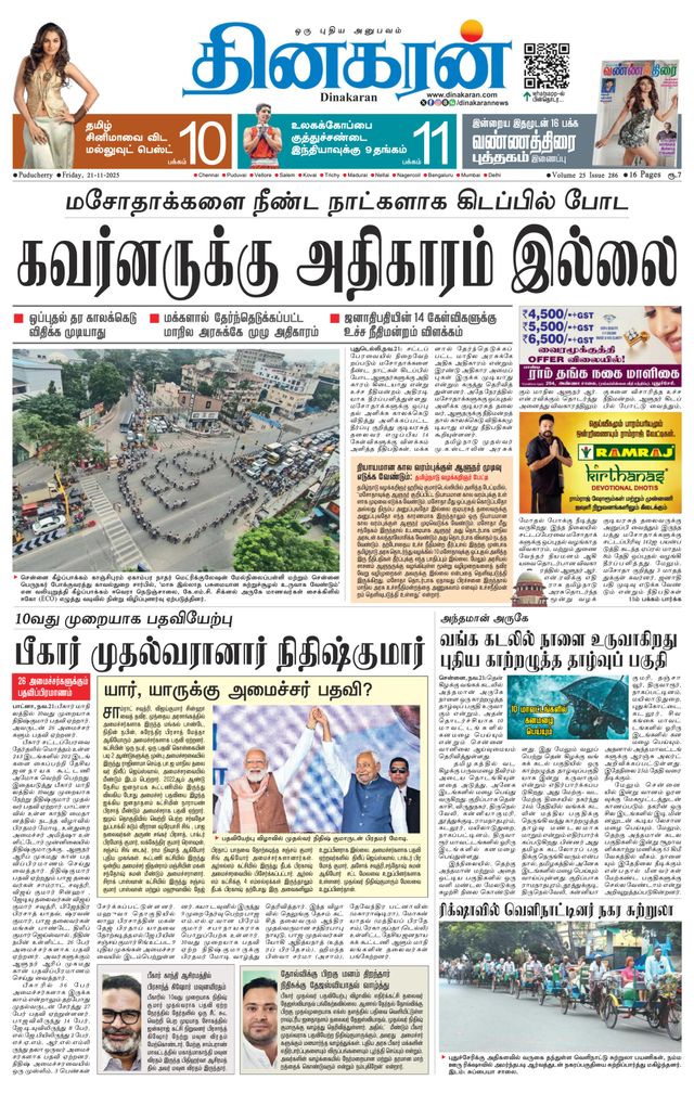 Dinakaran Pondicherry-Cuddalore
