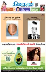 Dinakaran Pondicherry-Cuddalore