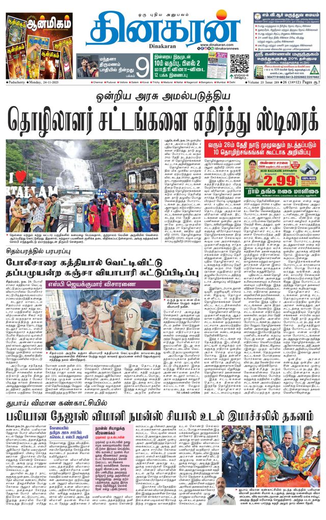 Dinakaran Pondicherry-Cuddalore