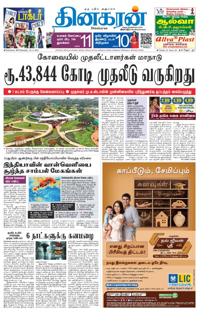 Dinakaran Pondicherry-Cuddalore