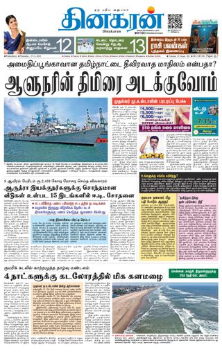 Dinakaran Pondicherry-Cuddalore