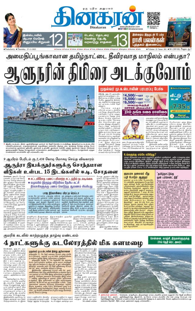 Dinakaran Pondicherry-Cuddalore