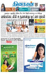 Dinakaran Pondicherry-Cuddalore