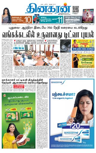 Dinakaran Pondicherry-Cuddalore
