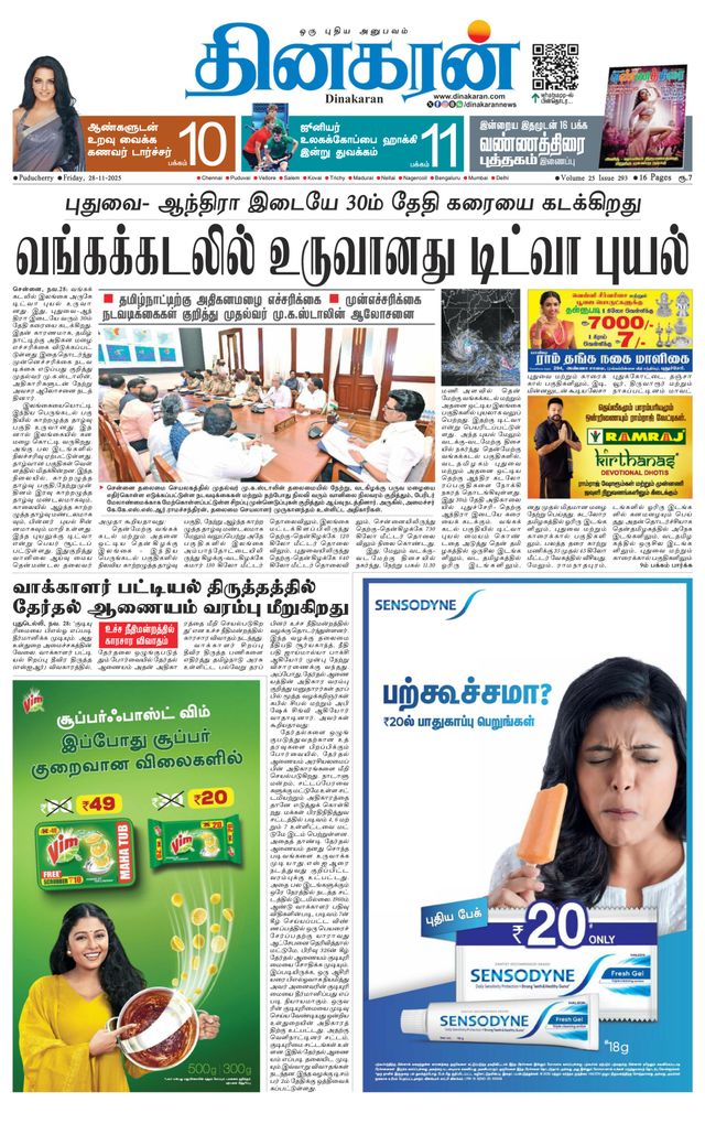 Dinakaran Pondicherry-Cuddalore