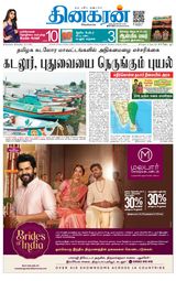Dinakaran Pondicherry-Cuddalore
