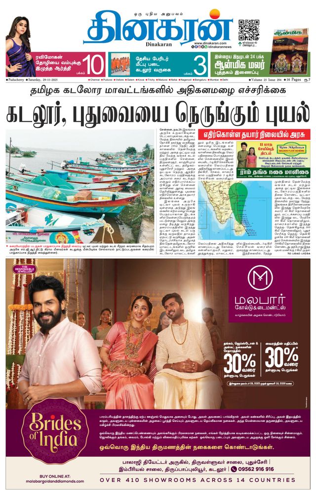 Dinakaran Pondicherry-Cuddalore