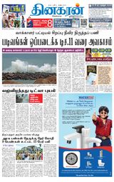 Dinakaran Pondicherry-Cuddalore