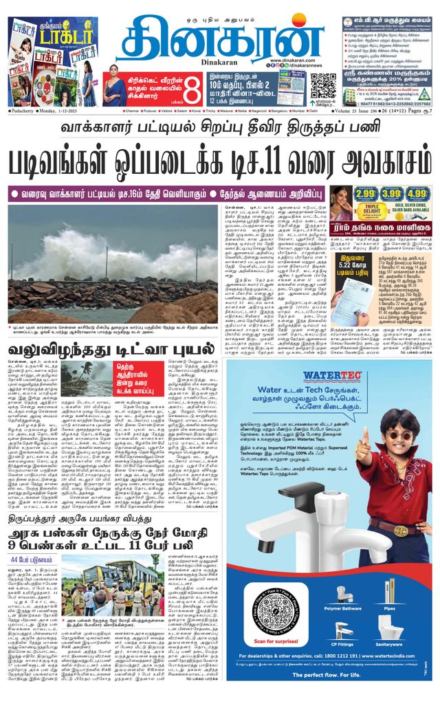 Dinakaran Pondicherry-Cuddalore