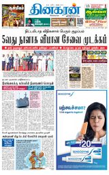 Dinakaran Pondicherry-Cuddalore
