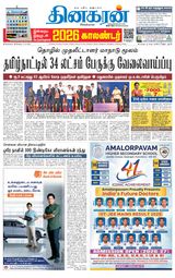 Dinakaran Pondicherry-Cuddalore