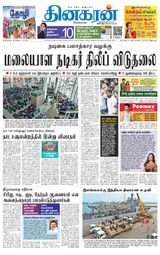 Dinakaran Pondicherry-Cuddalore