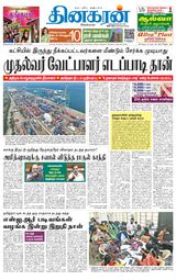 Dinakaran Pondicherry-Cuddalore
