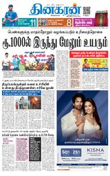 Dinakaran Pondicherry-Cuddalore