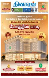 Dinakaran Pondicherry-Cuddalore