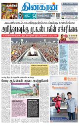 Dinakaran Pondicherry-Cuddalore